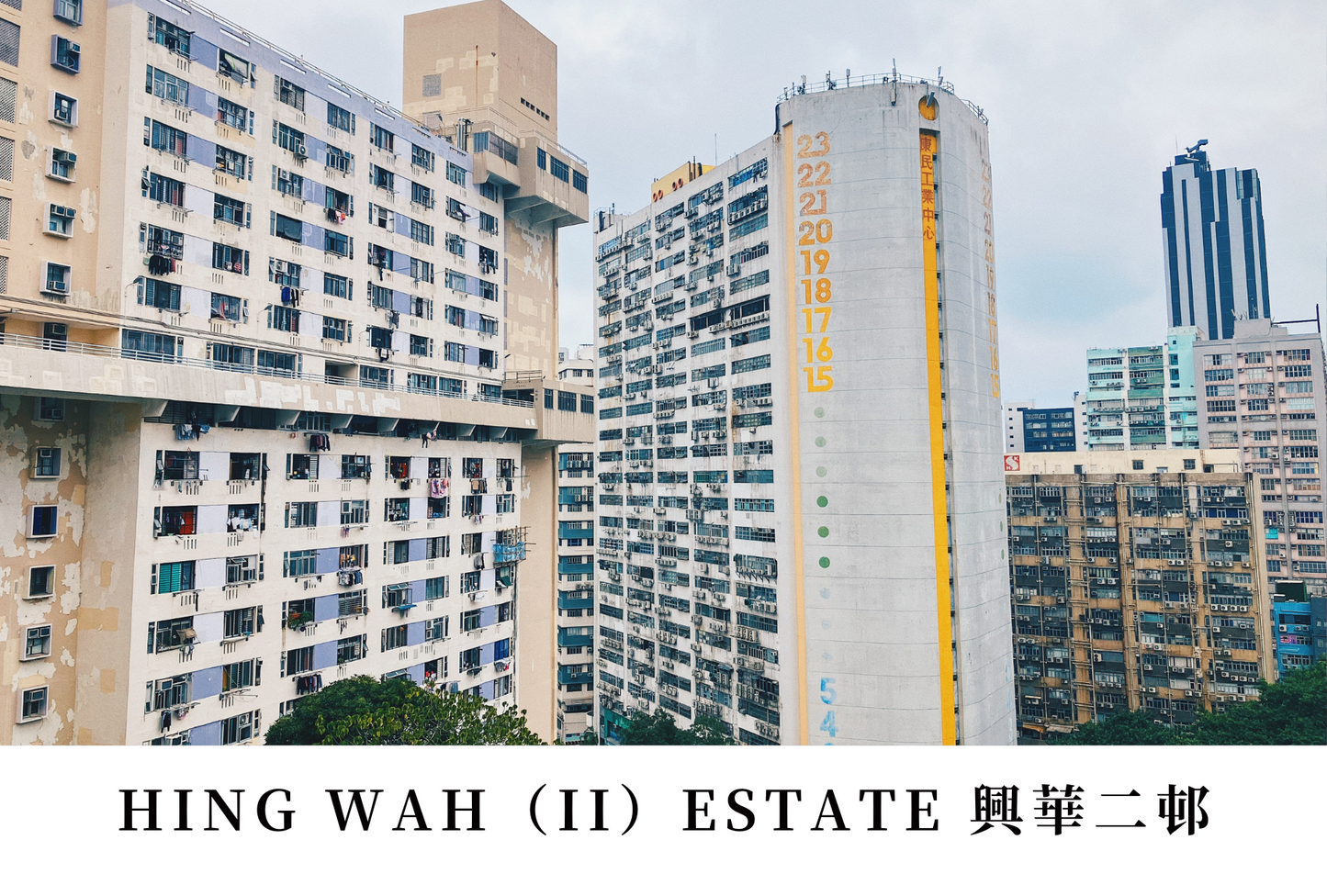 興華（二）邨明信片套裝 Hing Wah (II) Estate, Hong Kong Postcards