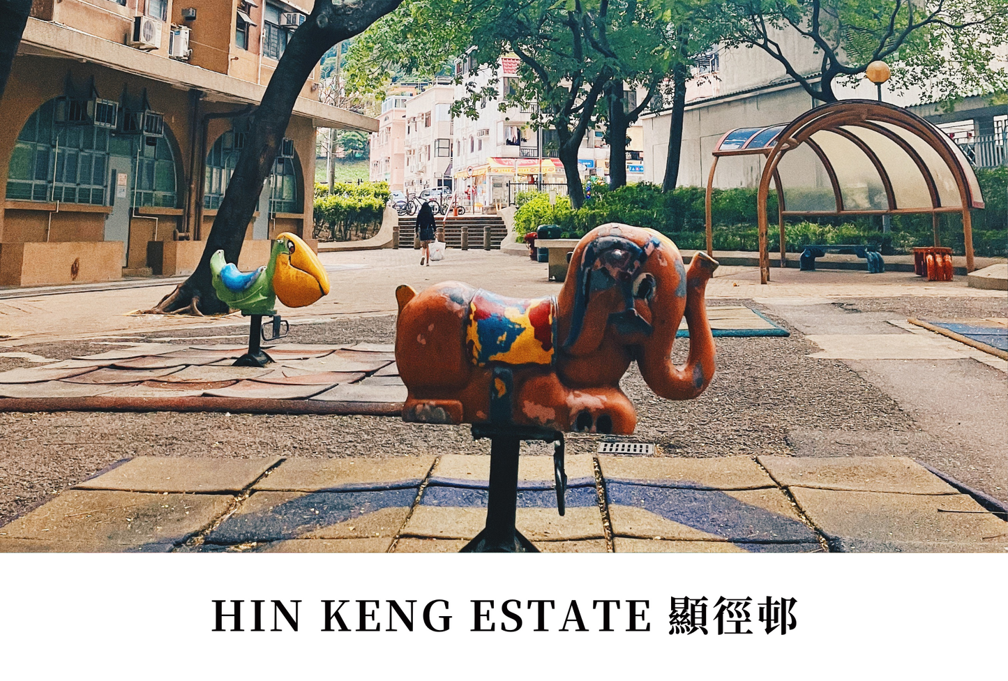 顯徑邨明信片套裝 Hin Keng Estate, Hong Kong Postcards