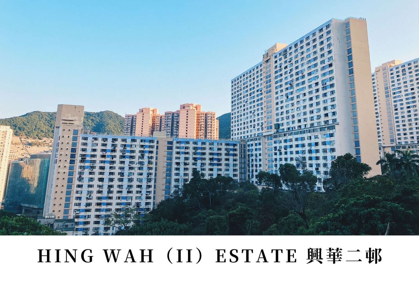 興華（二）邨明信片套裝 Hing Wah (II) Estate, Hong Kong Postcards