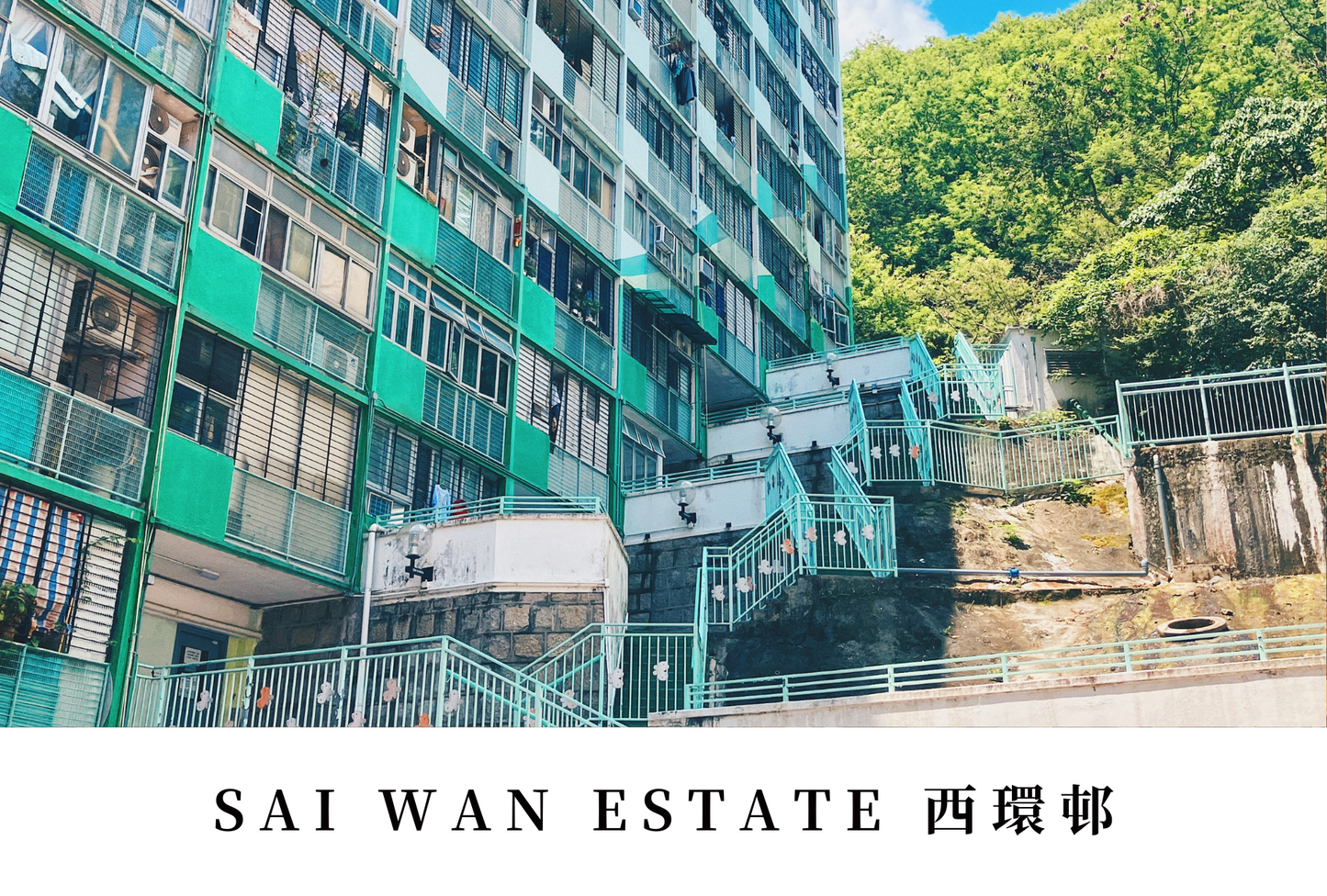 西環邨明信片套裝 Sai Wan Estate, Hong Kong Postcards