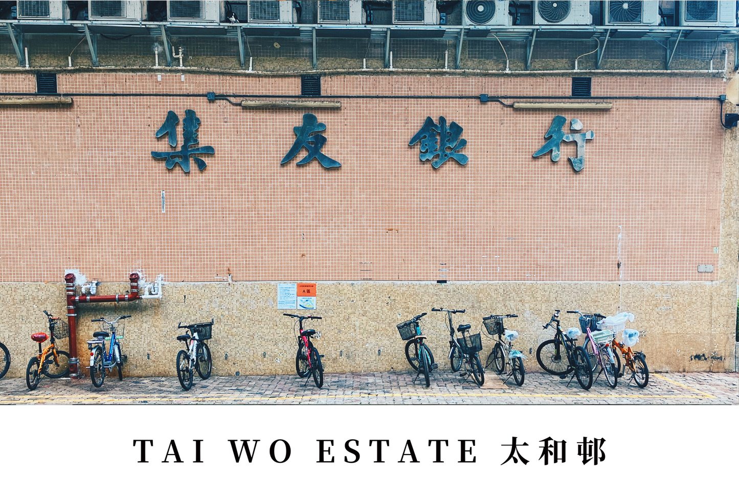 太和邨明信片套裝 Tai Wo Estate, Hong Kong Postcards