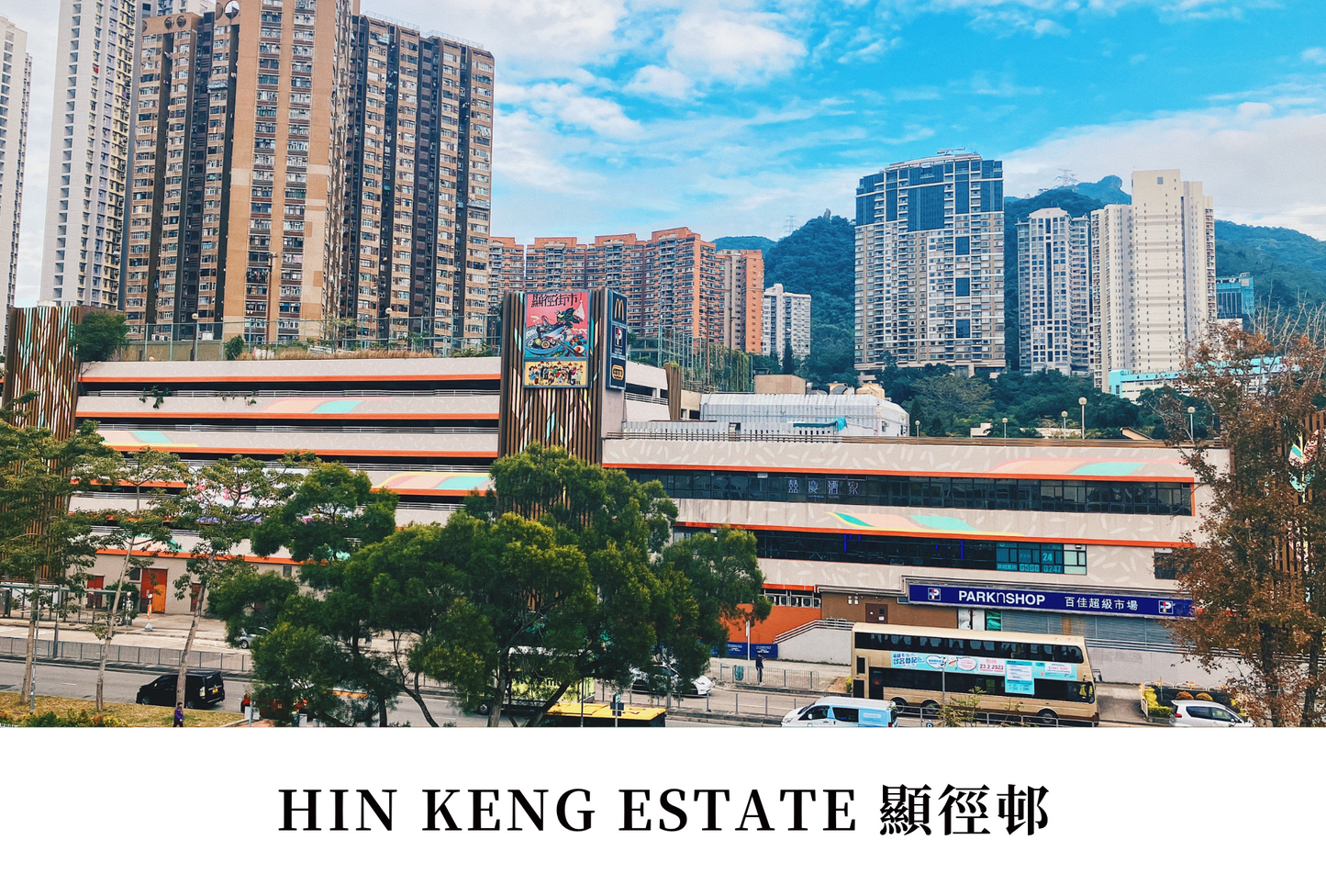 顯徑邨明信片套裝 Hin Keng Estate, Hong Kong Postcards