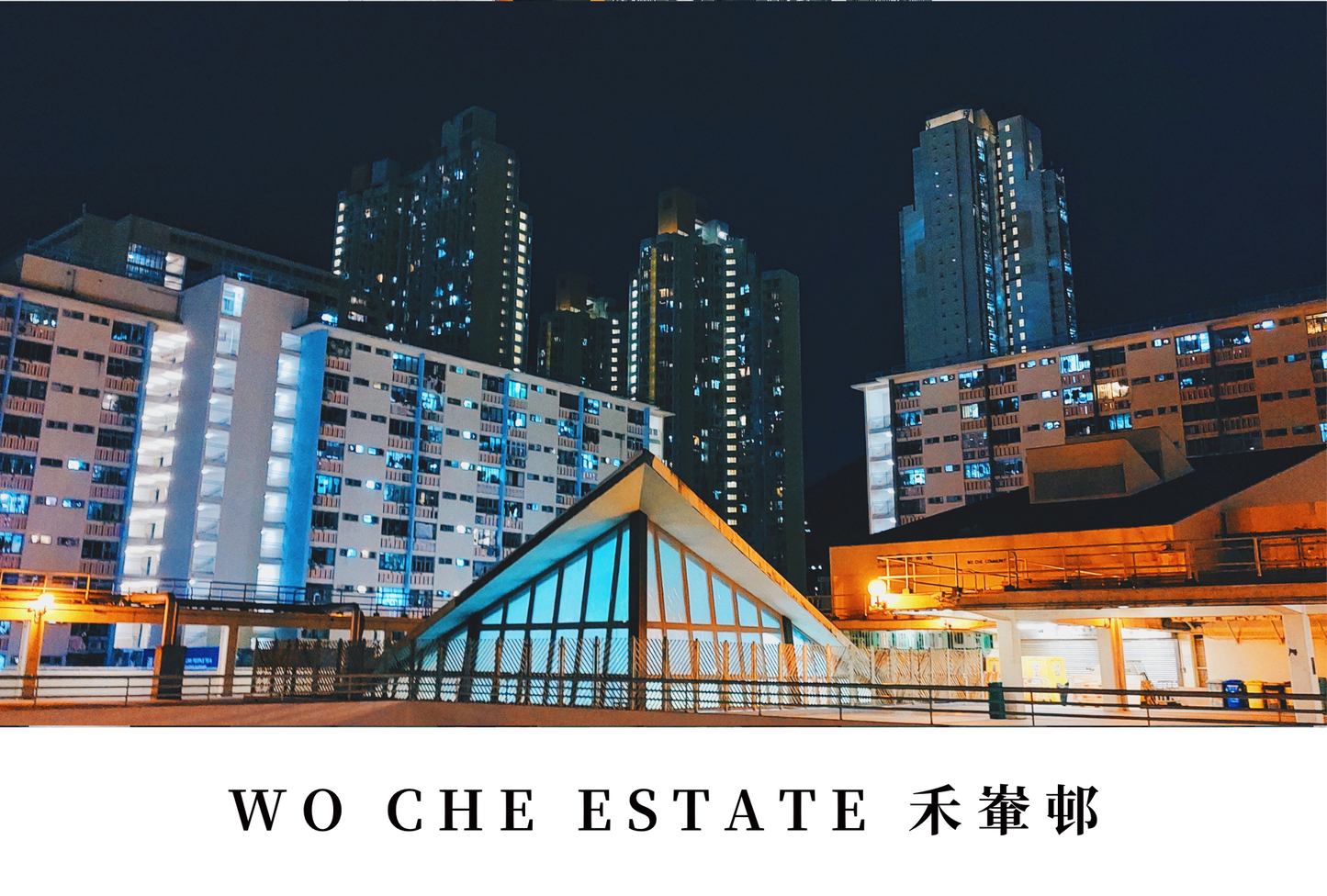 禾輋邨明信片套裝 Wo Che Estate, Hong Kong Postcards