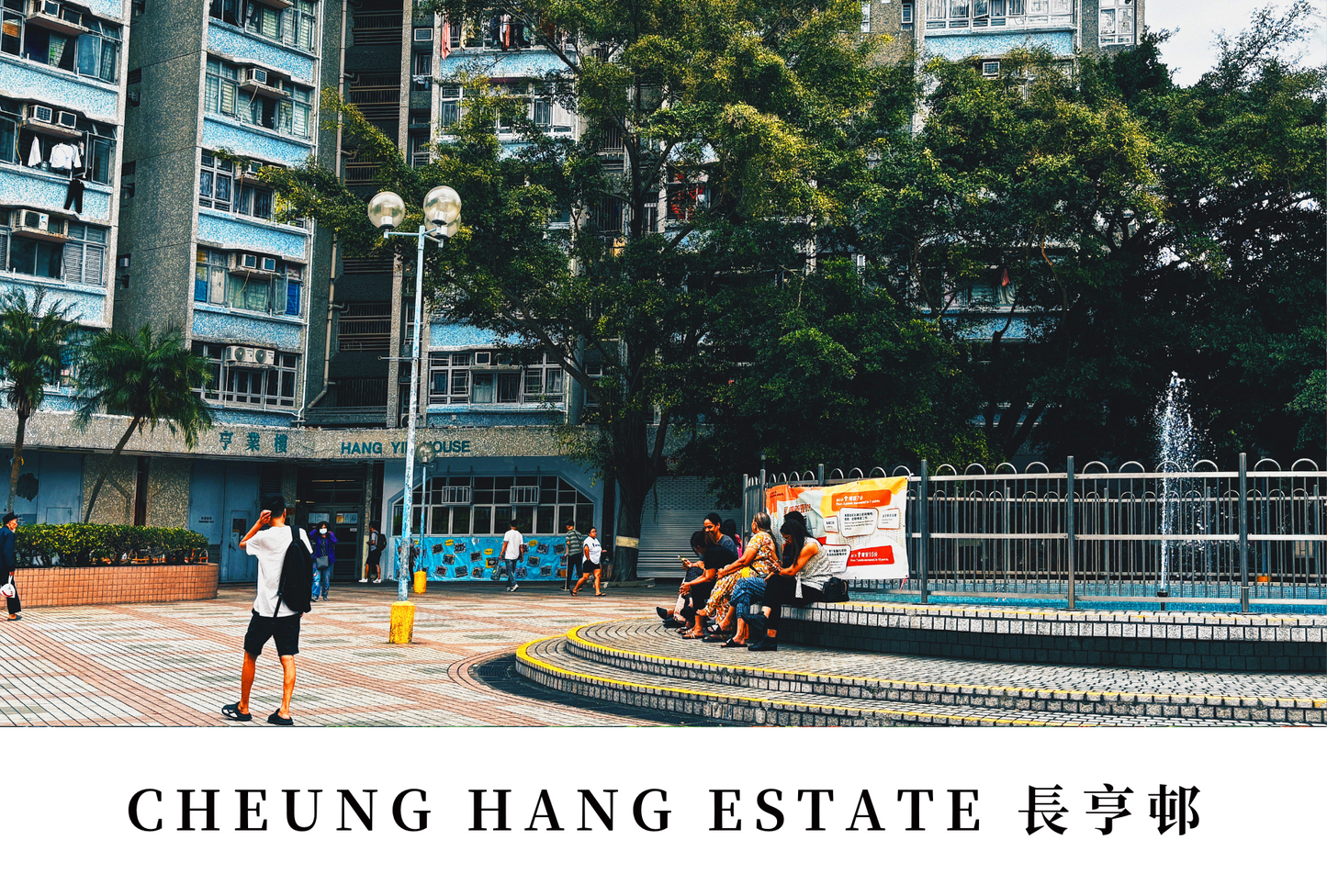 長亨邨明信片套裝 Cheung Hang Estate, Hong Kong Postcards