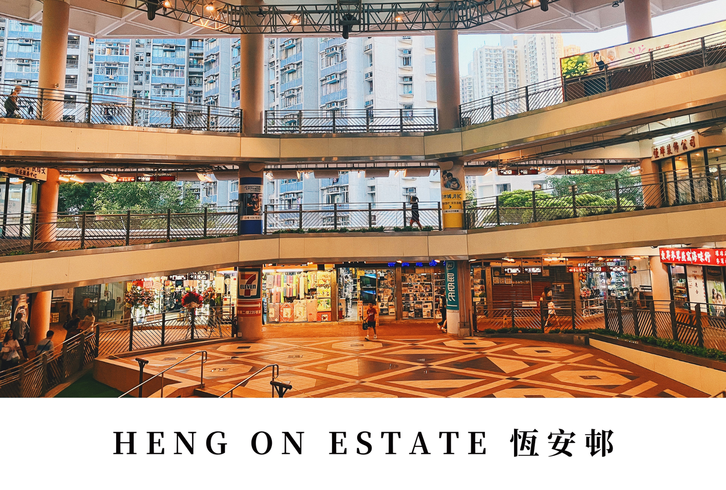 恆安邨明信片套裝 Heng On Estate, Hong Kong Postcards