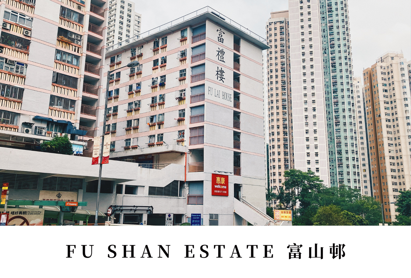 富山邨明信片套裝 Fu Shan Estate, Hong Kong Postcards