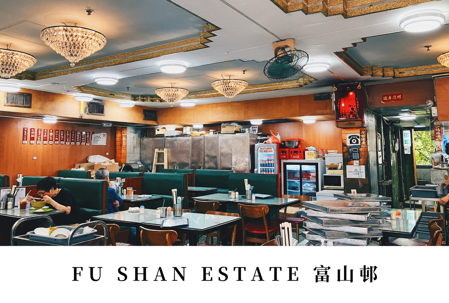 富山邨明信片套裝 Fu Shan Estate, Hong Kong Postcards