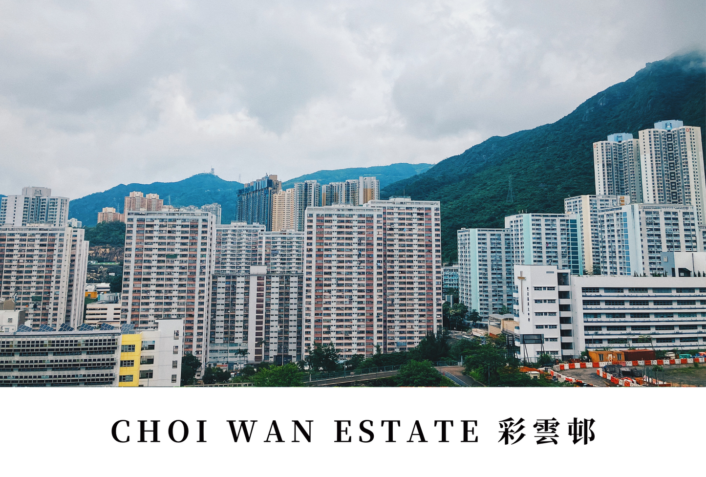 彩雲邨明信片套裝 Choi Wan Estate, Hong Kong Postcards