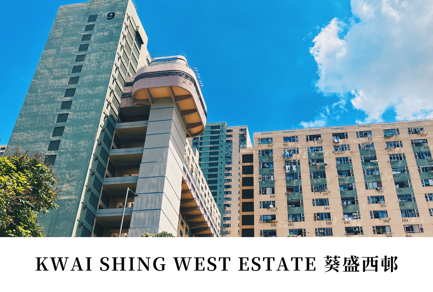 葵盛西邨明信片套裝 Kwai Shing West Estate, Hong Kong Postcards