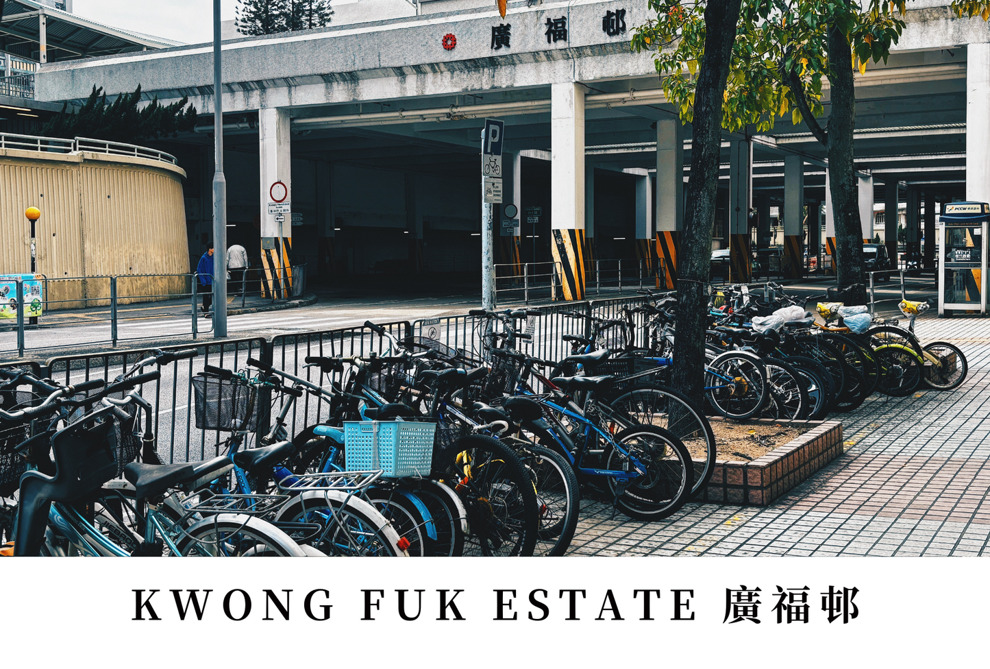 廣福邨明信片套裝 Kwong Fuk Estate, Hong Kong Postcards