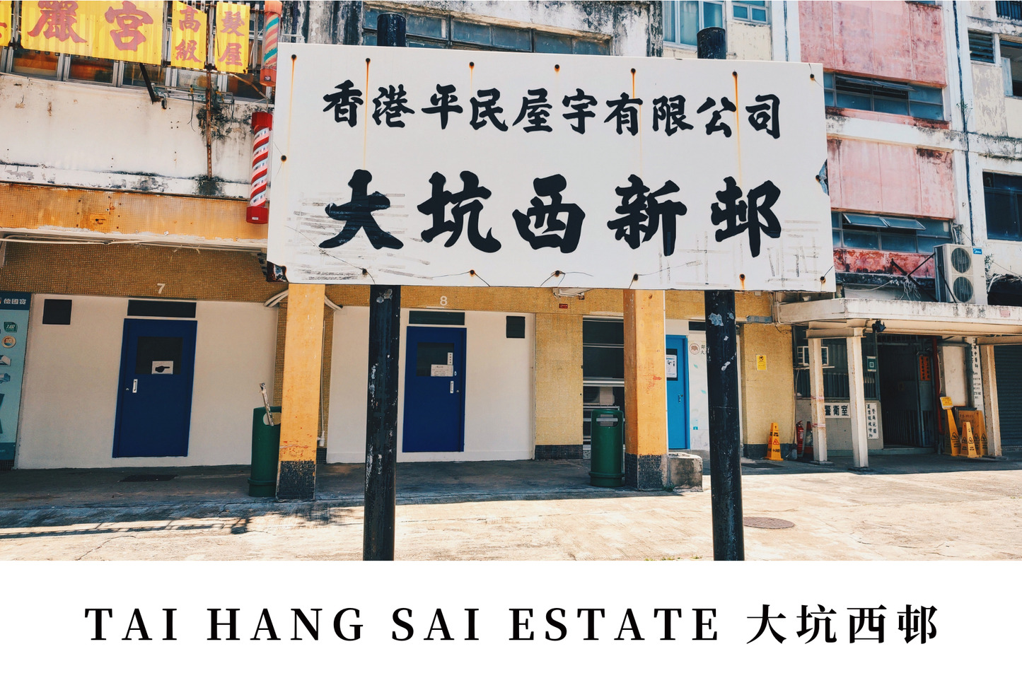 大坑西邨明信片套裝 Tai Hang Sai Estate, Hong Kong Postcards