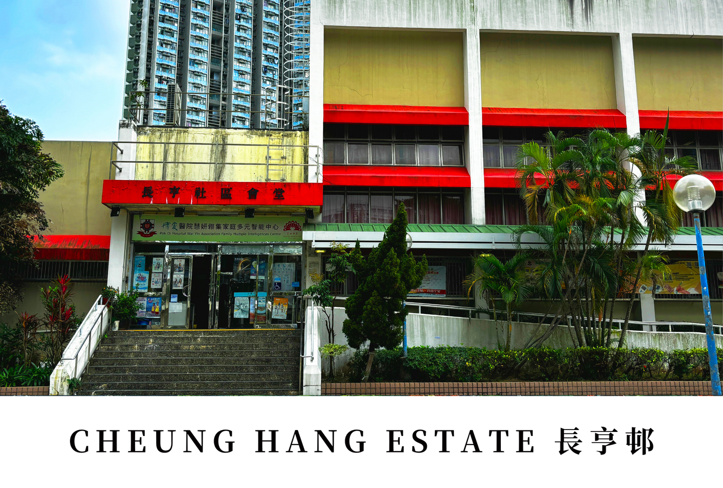 長亨邨明信片套裝 Cheung Hang Estate, Hong Kong Postcards