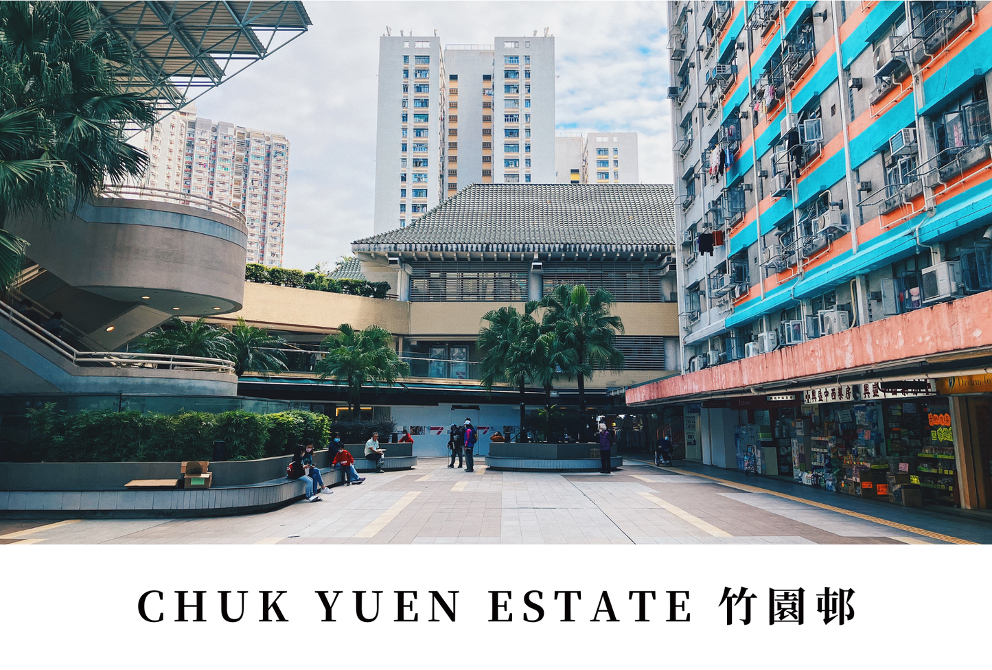 竹園邨明信片套裝 Chuk Yuen Estate, Hong Kong Postcards