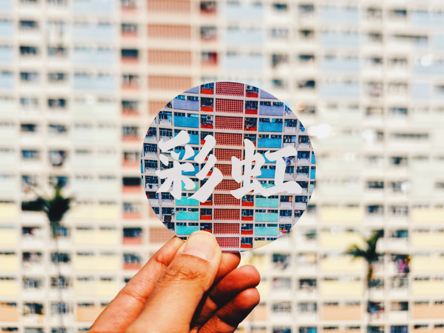 香港公屋主題圓形貼紙套裝(全套共8個) Hong Kong Public Housing Sticker Set(Set of 8)