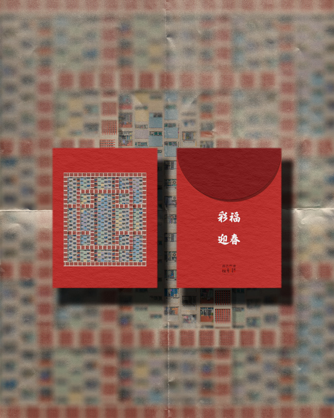 【2025蛇年限定】彩虹邨主題利是封 Chinese New Year Red Pocket (Choi Hung Estate)