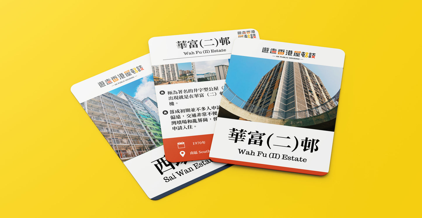 香港屋邨主題卡牌 - 極限量 Premium 珍藏版套裝
