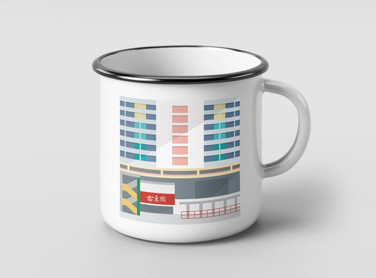 瀝源邨 ホーローマグカップ